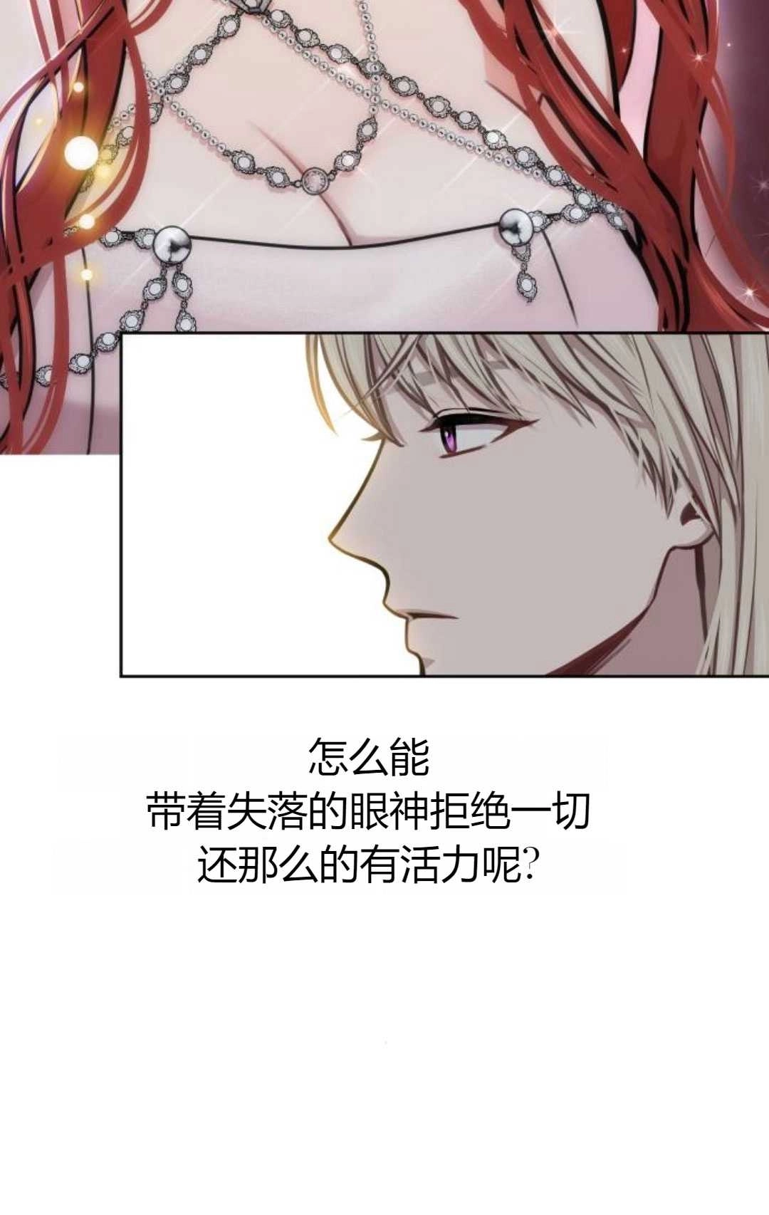 《被遗弃的王女的秘密卧室》第28话 第125页