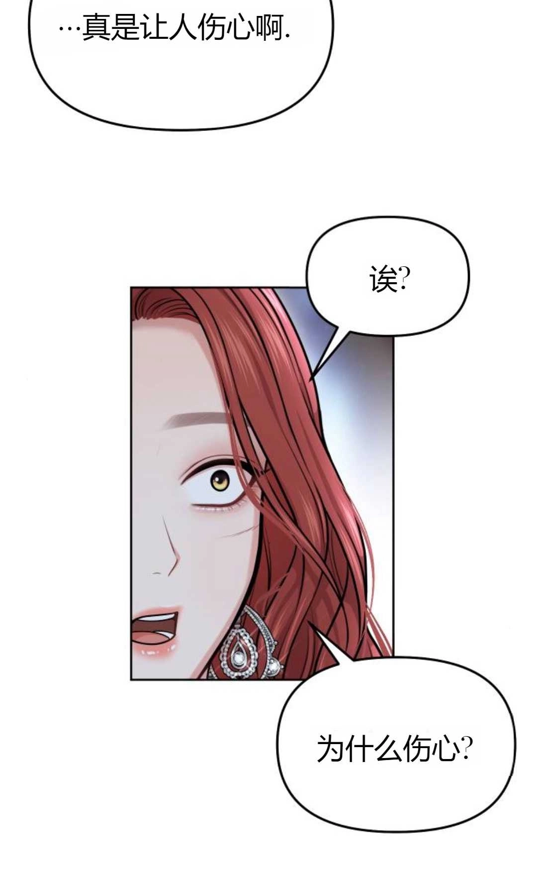 《被遗弃的王女的秘密卧室》第28话 第56页