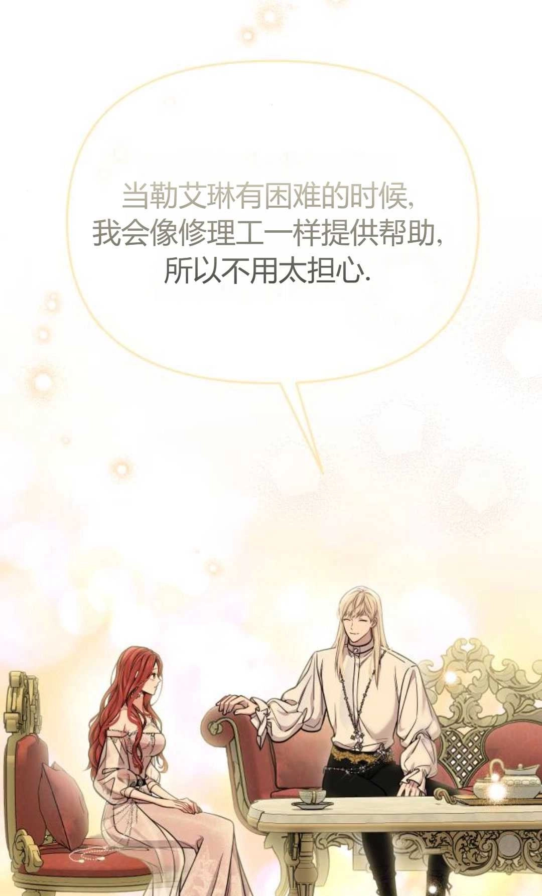 《被遗弃的王女的秘密卧室》第28话 第96页