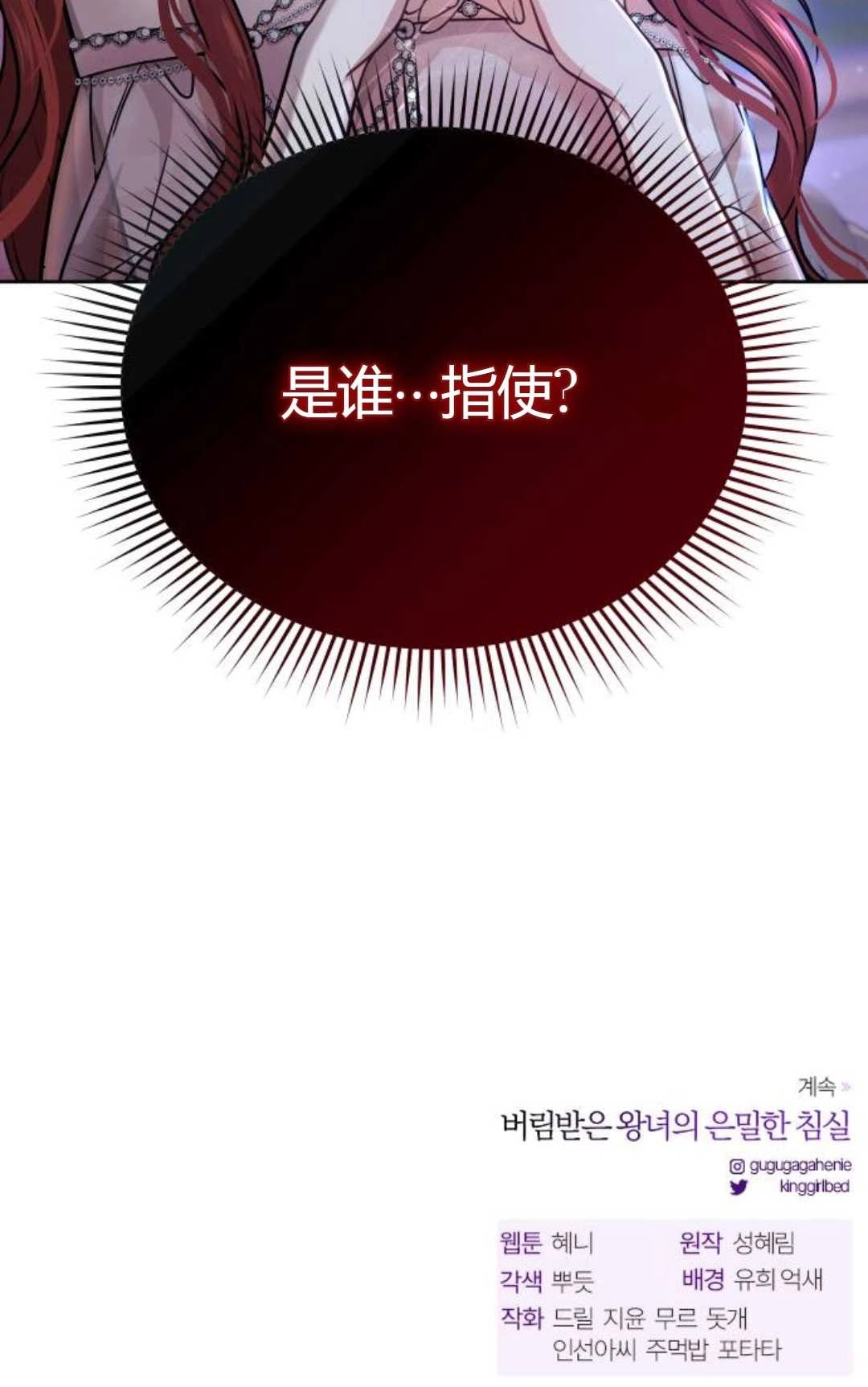 《被遗弃的王女的秘密卧室》第28话 第147页