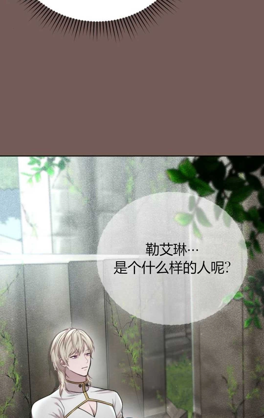 《被遗弃的王女的秘密卧室》第28话 第115页
