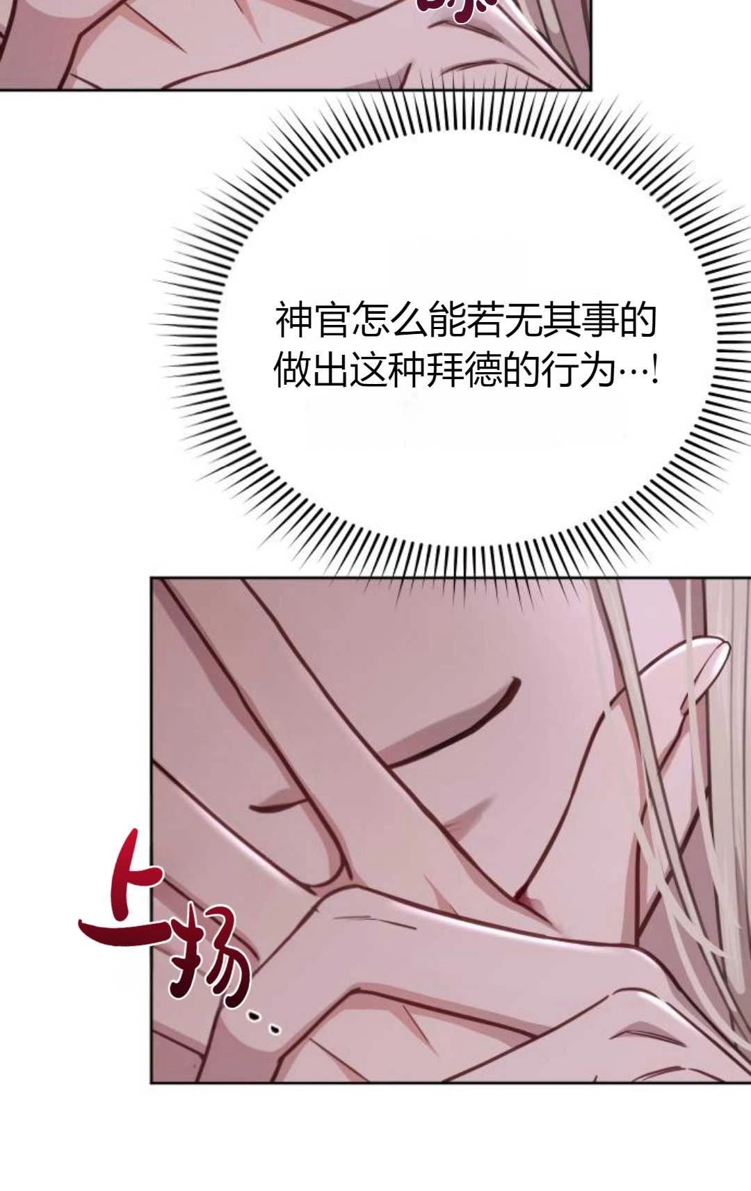 《被遗弃的王女的秘密卧室》第28话 第35页