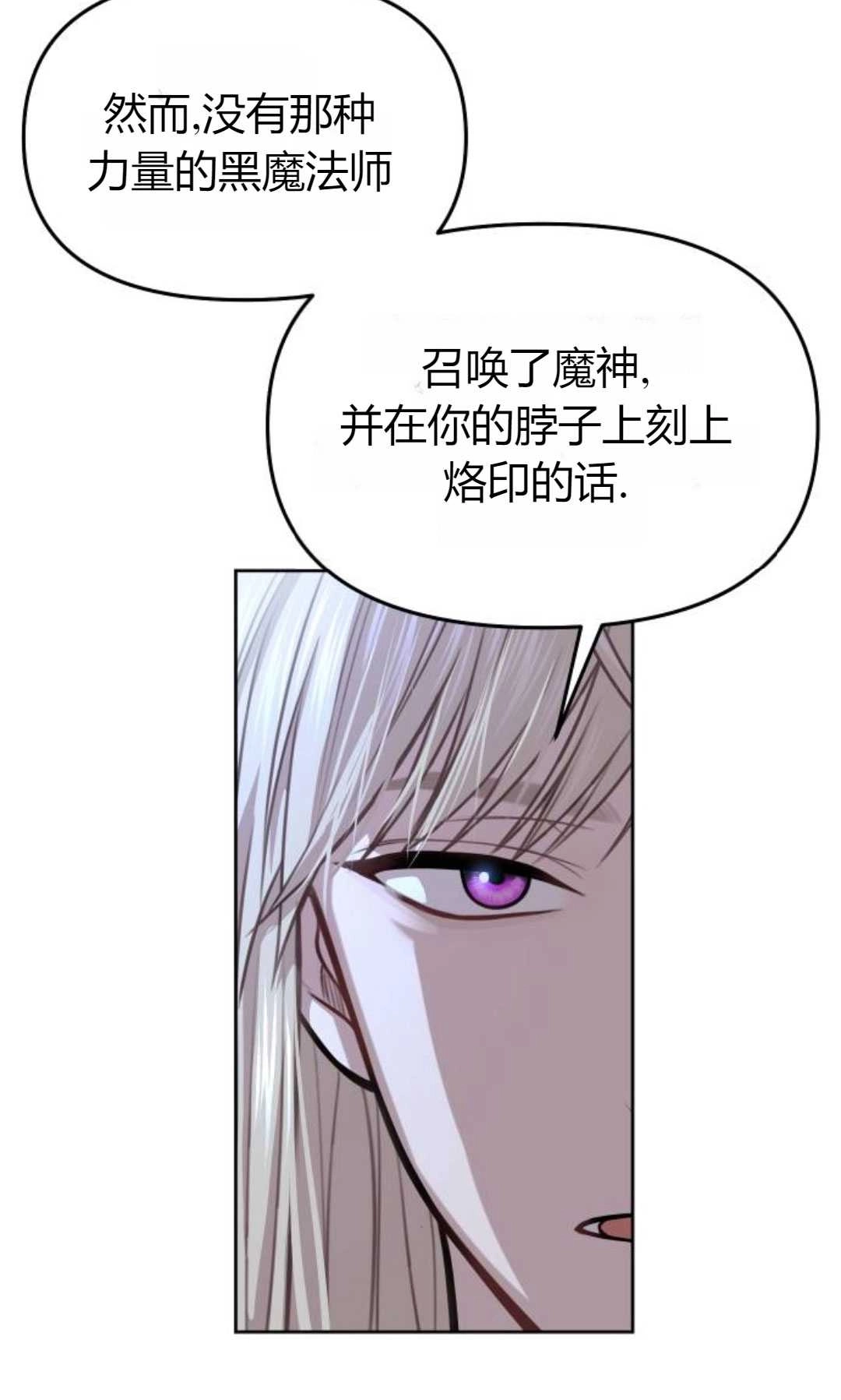 《被遗弃的王女的秘密卧室》第28话 第136页