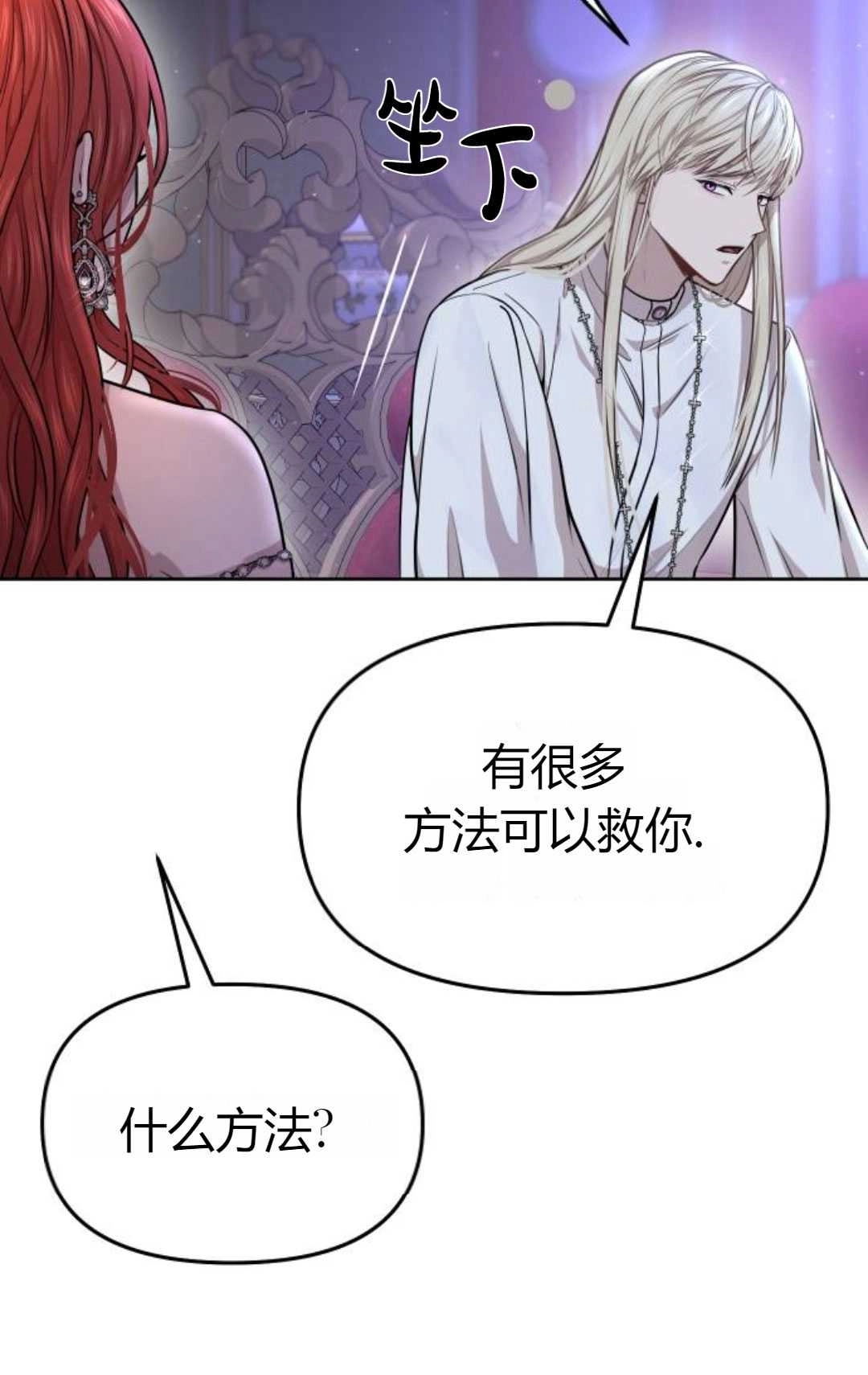 《被遗弃的王女的秘密卧室》第28话 第85页
