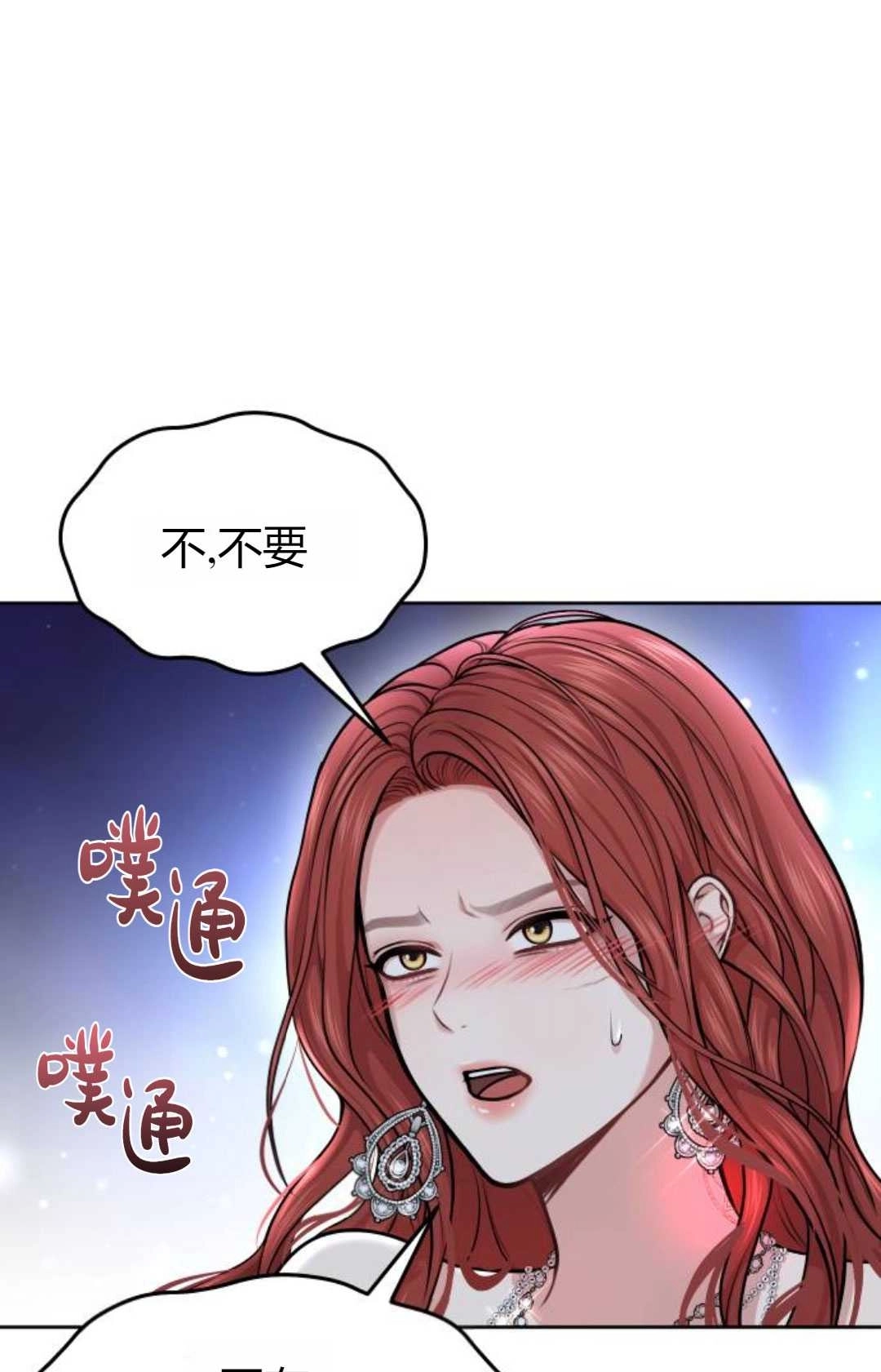 《被遗弃的王女的秘密卧室》第28话 第43页