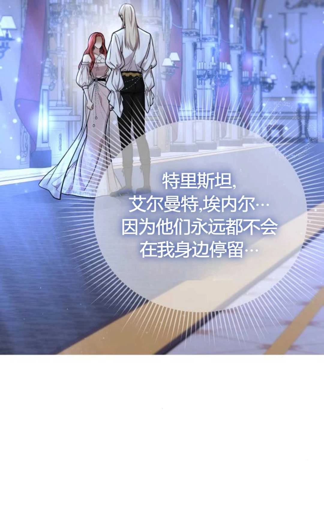 《被遗弃的王女的秘密卧室》第28话 第53页