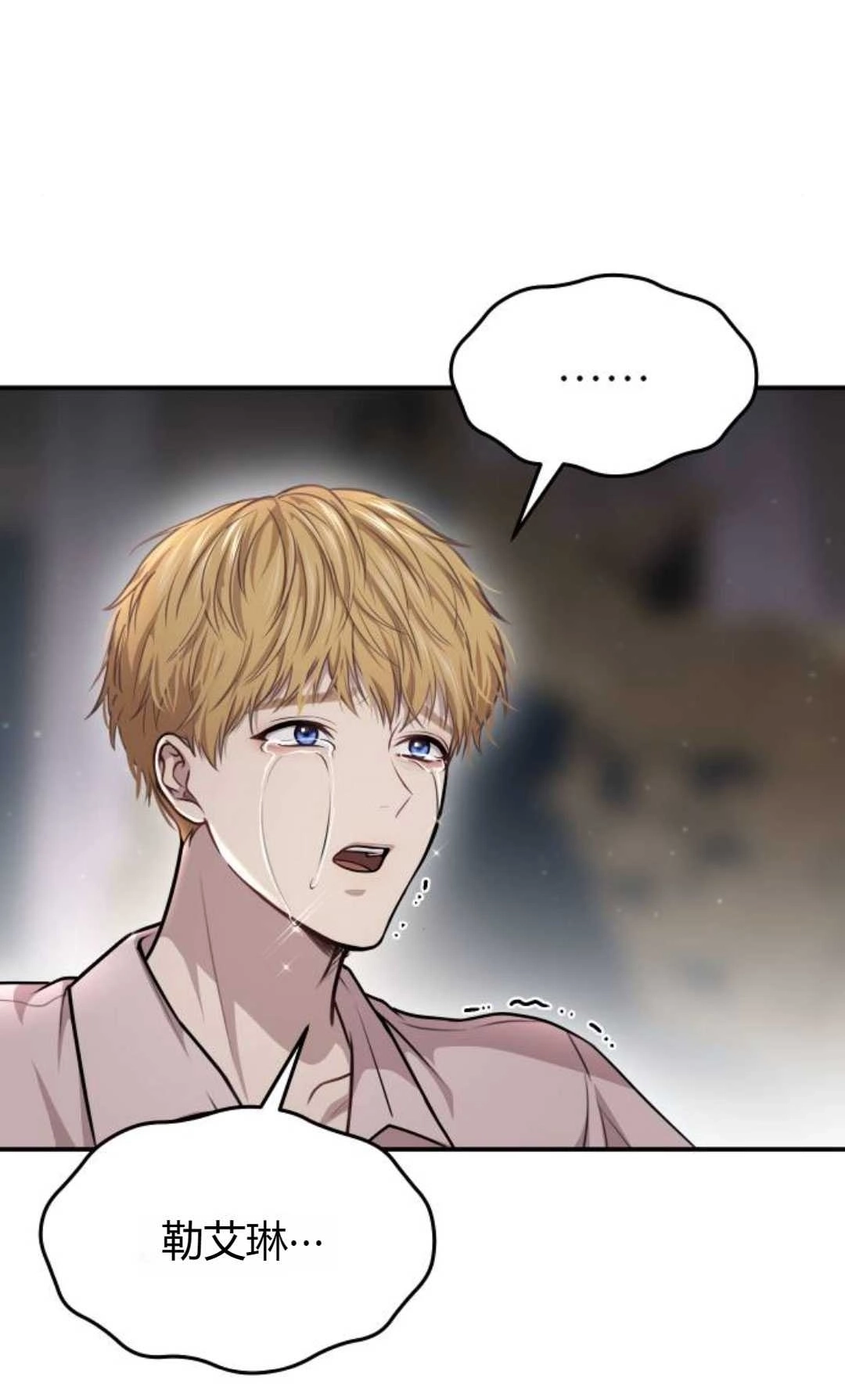 《被遗弃的王女的秘密卧室》第29话 第133页