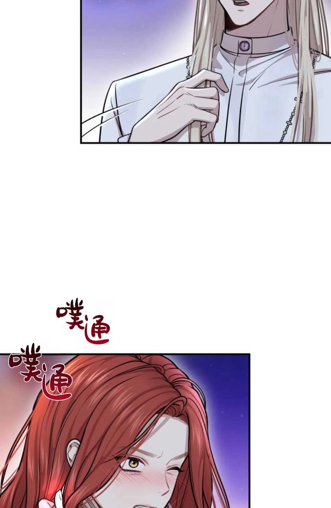 《被遗弃的王女的秘密卧室》第29话 第84页