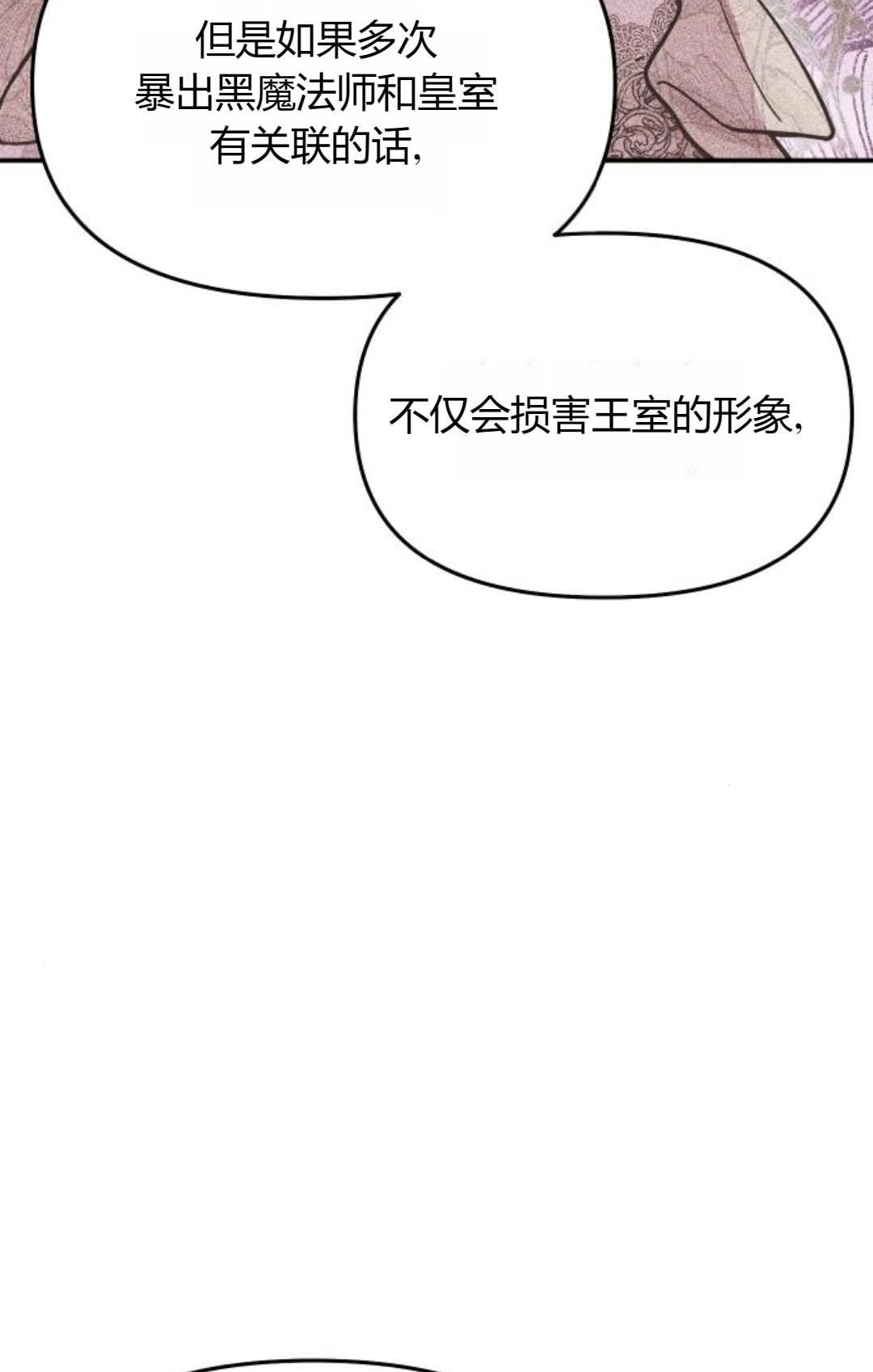 《被遗弃的王女的秘密卧室》第29话 第49页