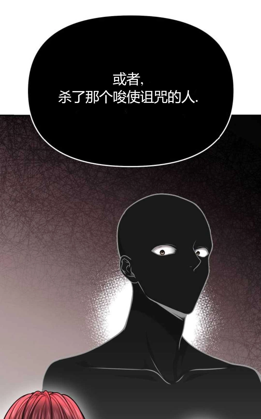 《被遗弃的王女的秘密卧室》第29话 第37页