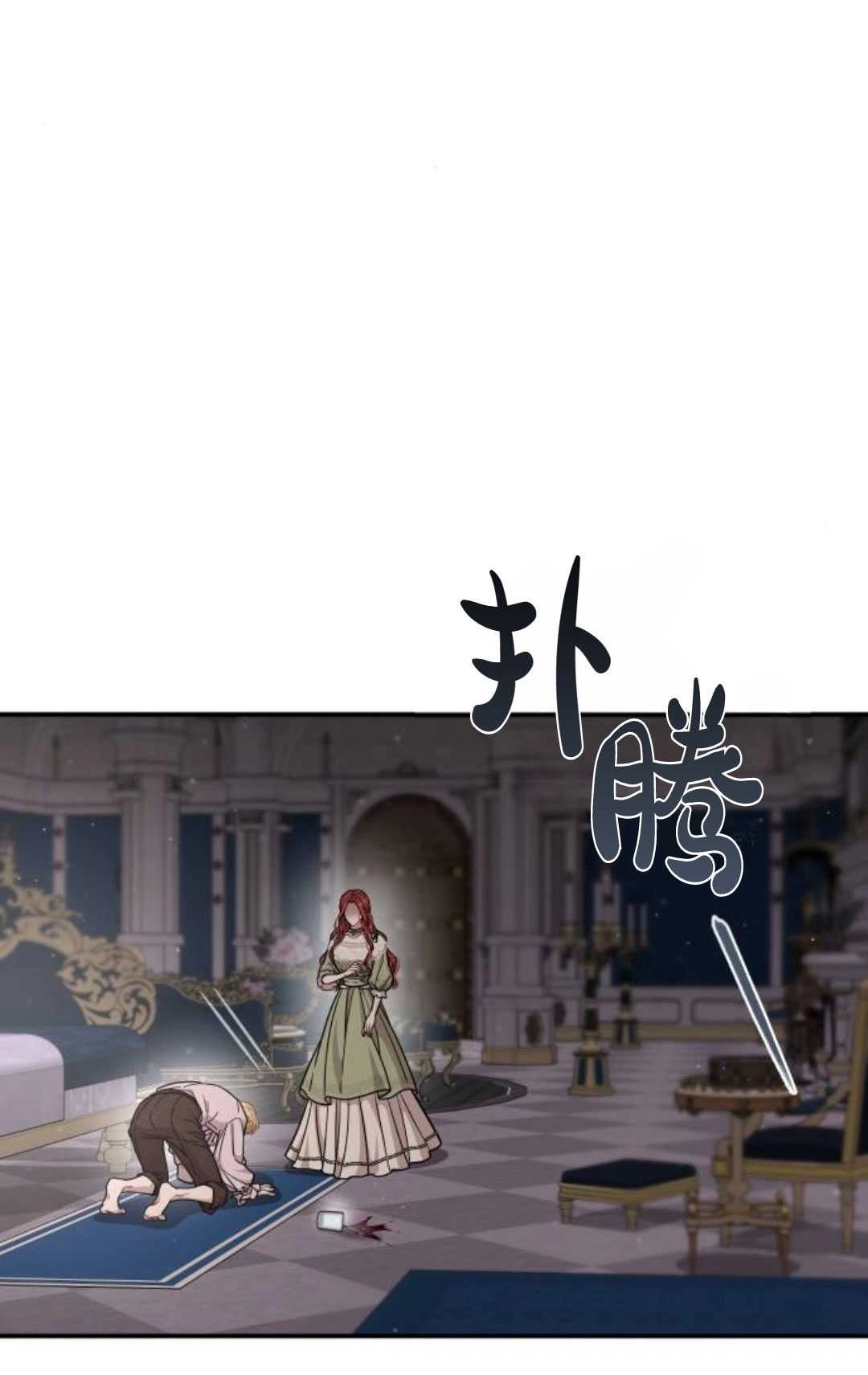 《被遗弃的王女的秘密卧室》第29话 第137页