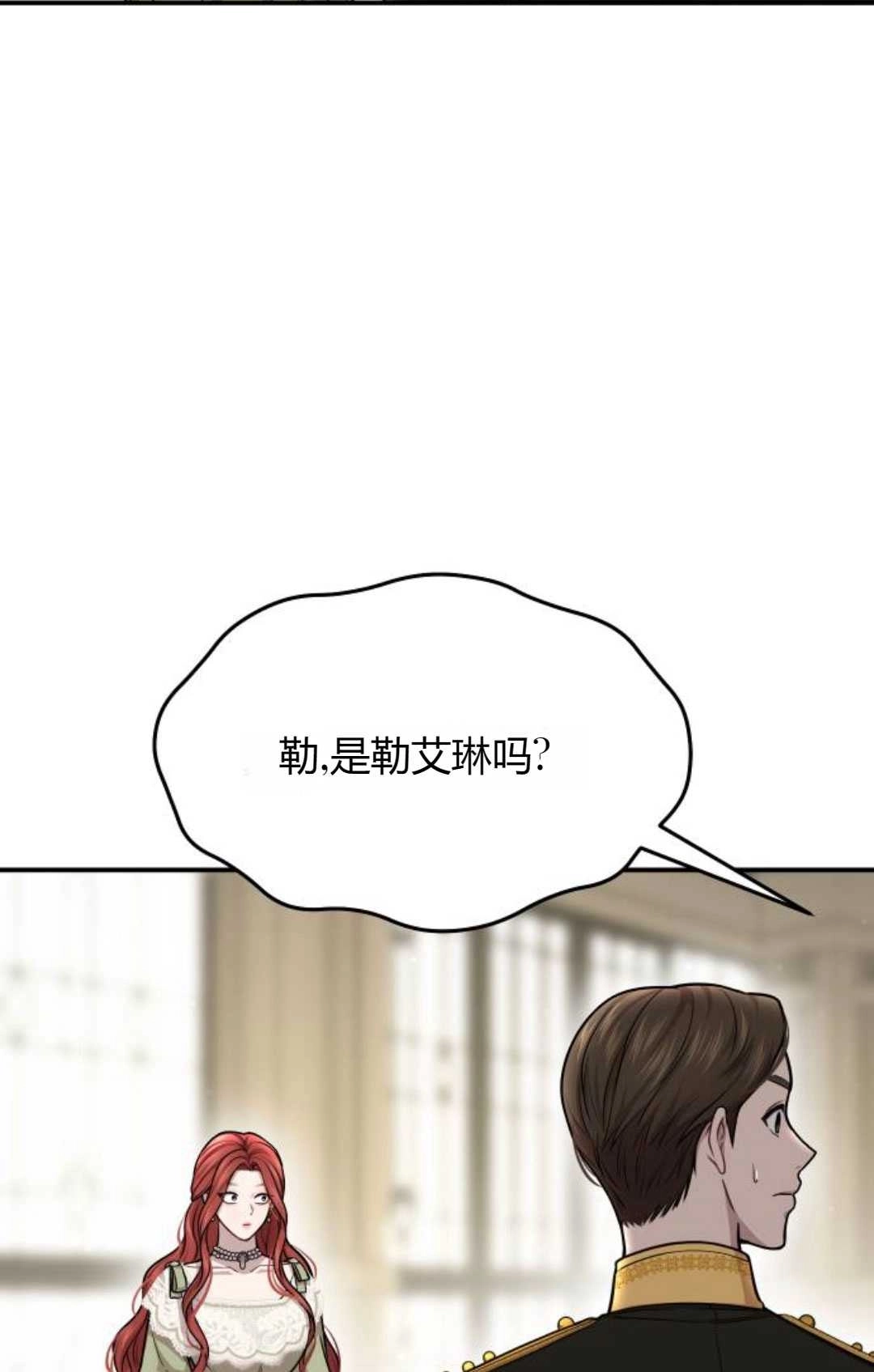《被遗弃的王女的秘密卧室》第29话 第116页