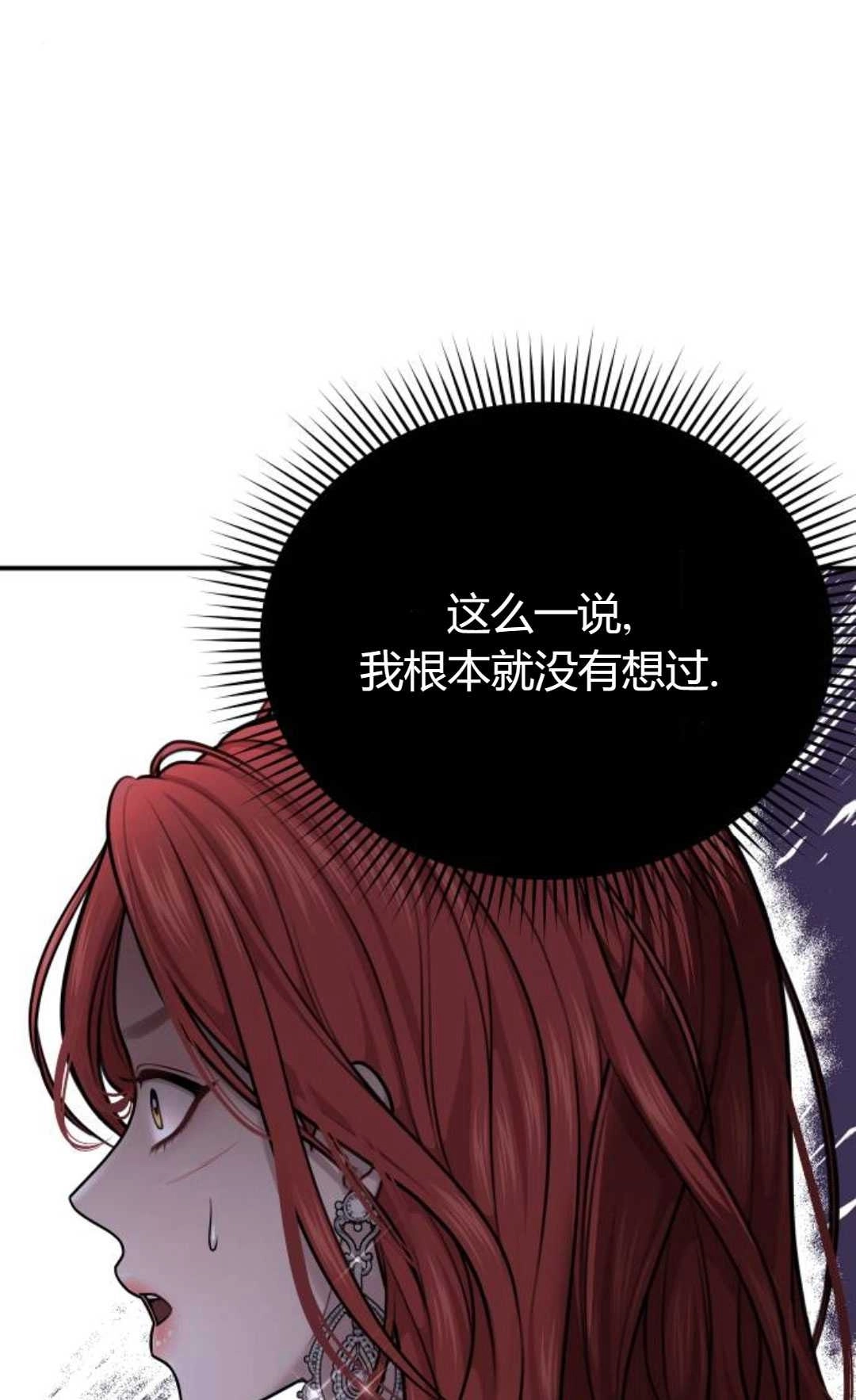 《被遗弃的王女的秘密卧室》第29话 第12页