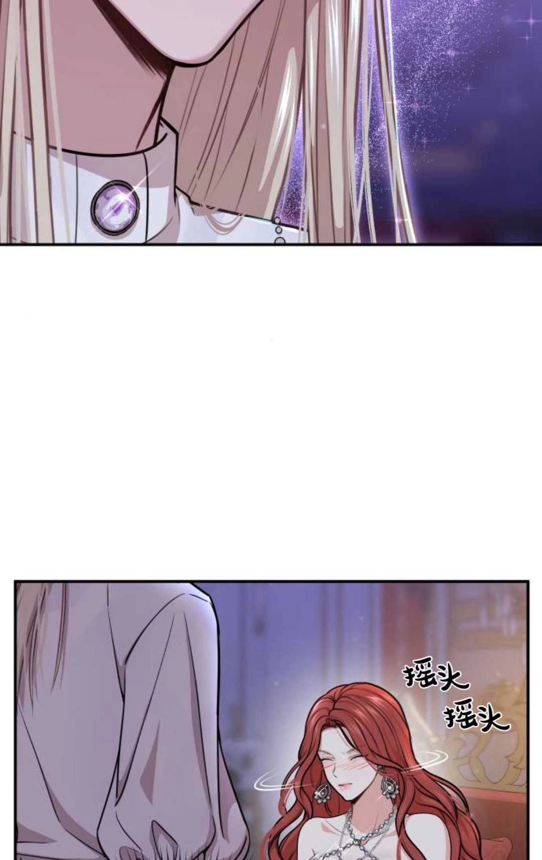 《被遗弃的王女的秘密卧室》第29话 第94页