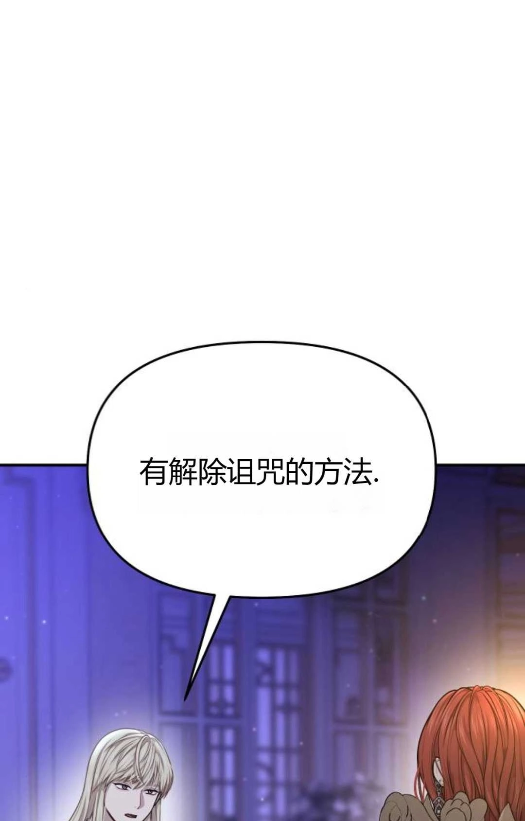 《被遗弃的王女的秘密卧室》第29话 第31页
