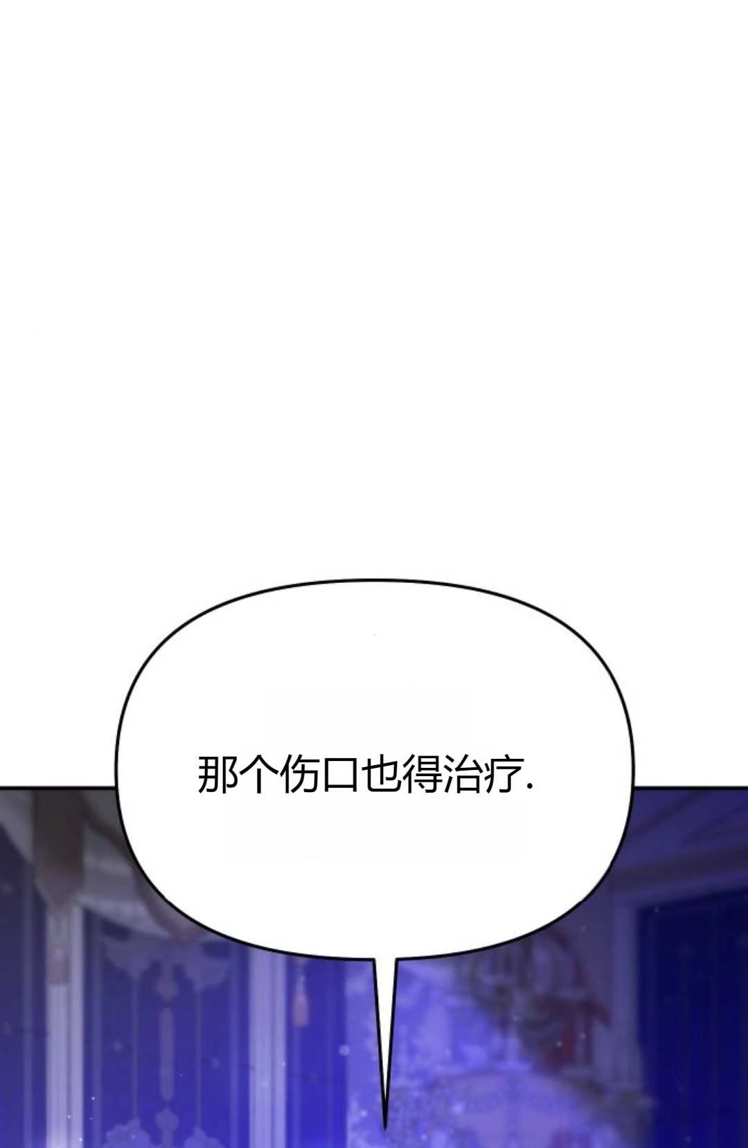 《被遗弃的王女的秘密卧室》第29话 第76页