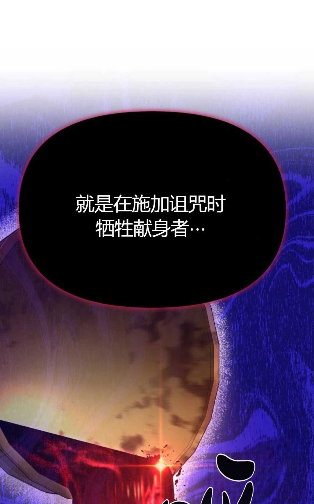 《被遗弃的王女的秘密卧室》第29话 第34页