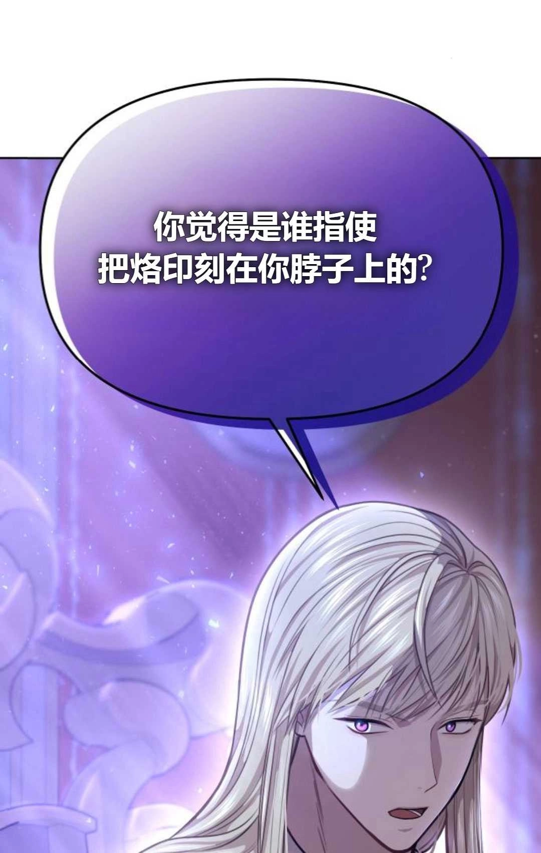 《被遗弃的王女的秘密卧室》第29话 第7页