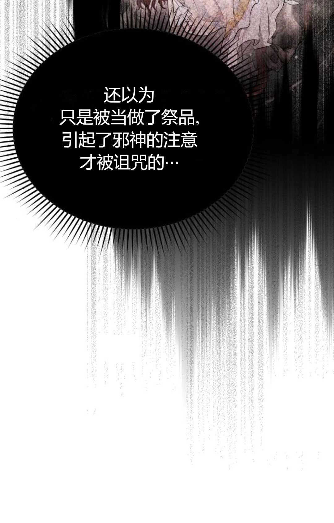 《被遗弃的王女的秘密卧室》第29话 第25页