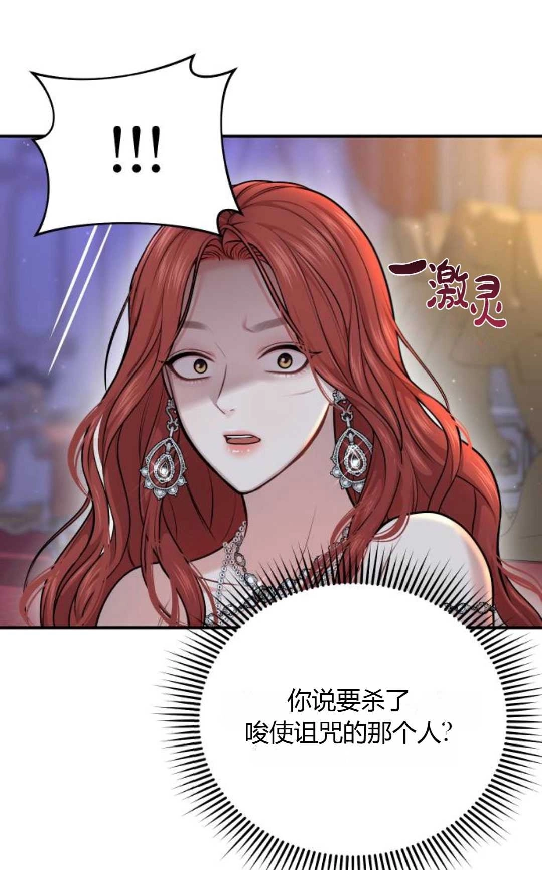 《被遗弃的王女的秘密卧室》第29话 第39页