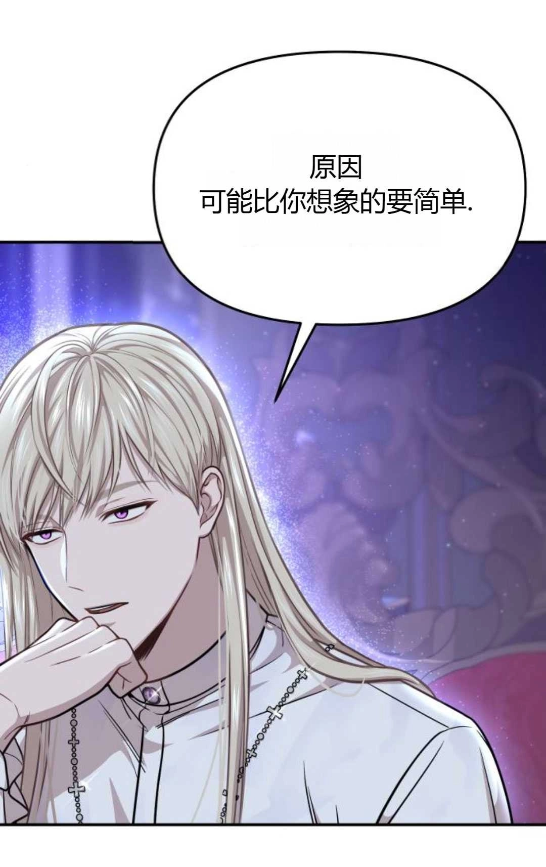 《被遗弃的王女的秘密卧室》第29话 第57页