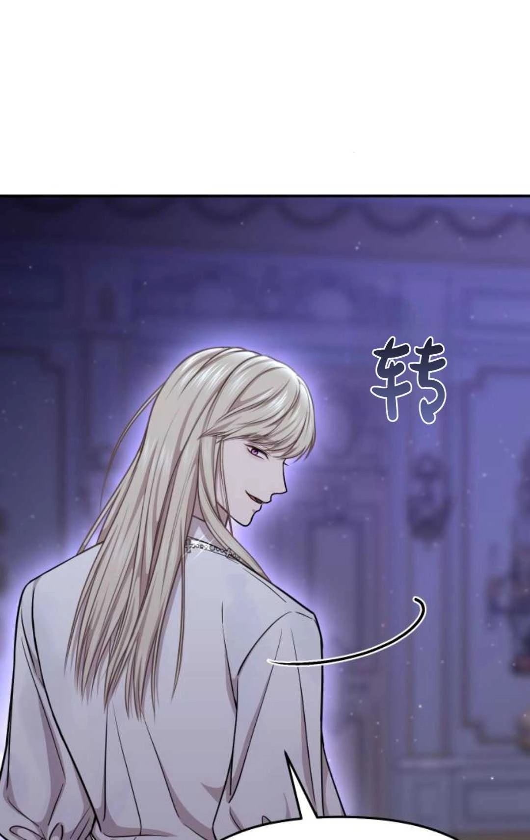 《被遗弃的王女的秘密卧室》第29话 第96页