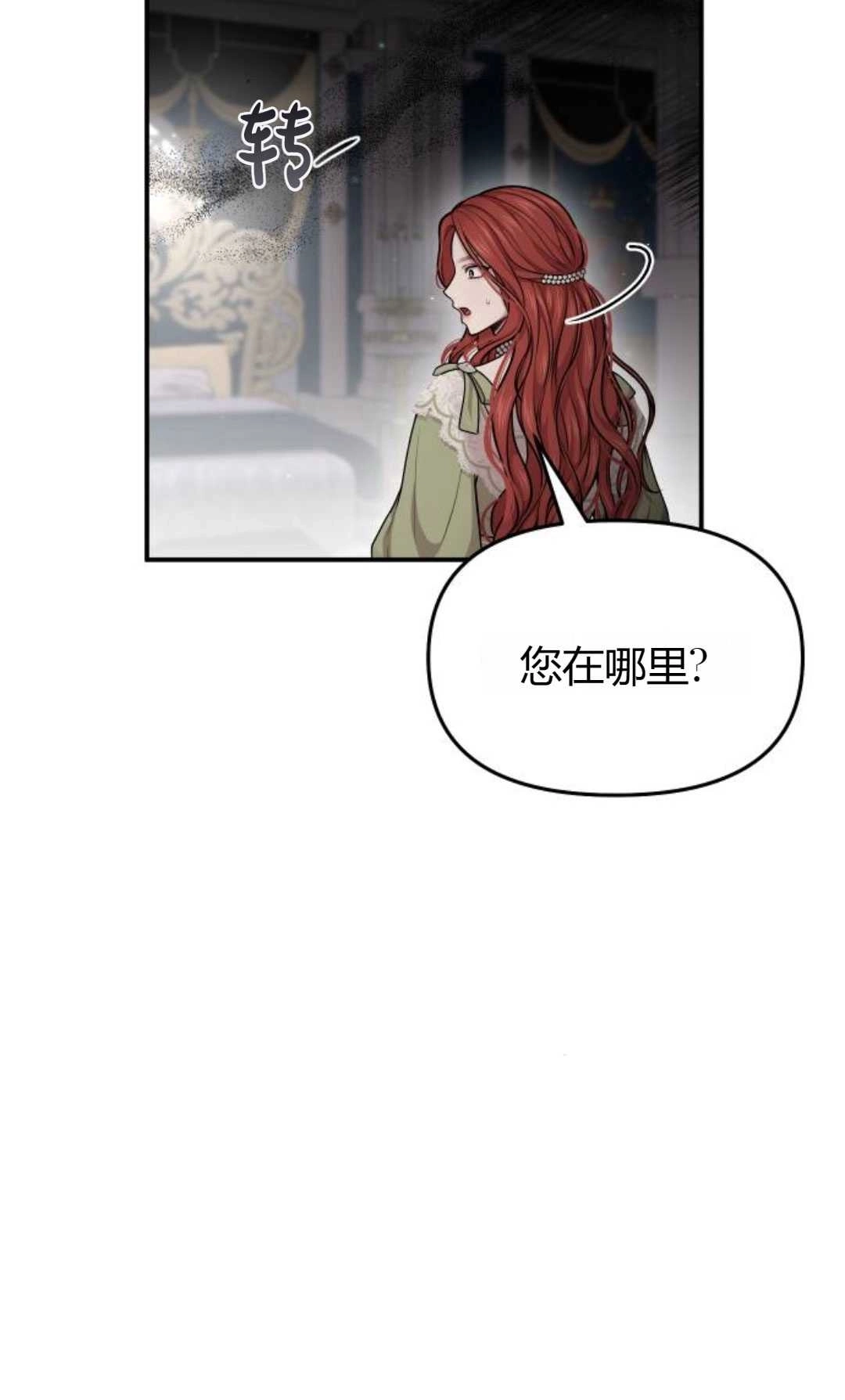 《被遗弃的王女的秘密卧室》第29话 第127页