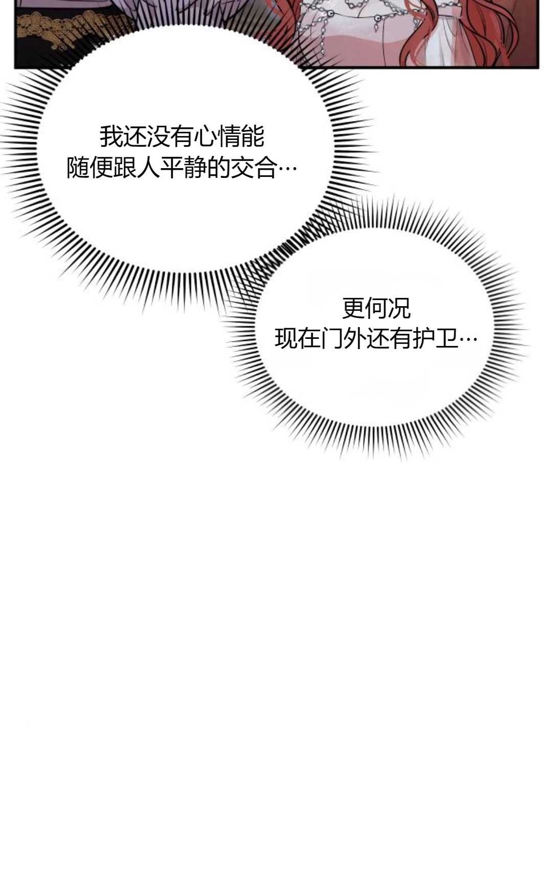 《被遗弃的王女的秘密卧室》第29话 第95页