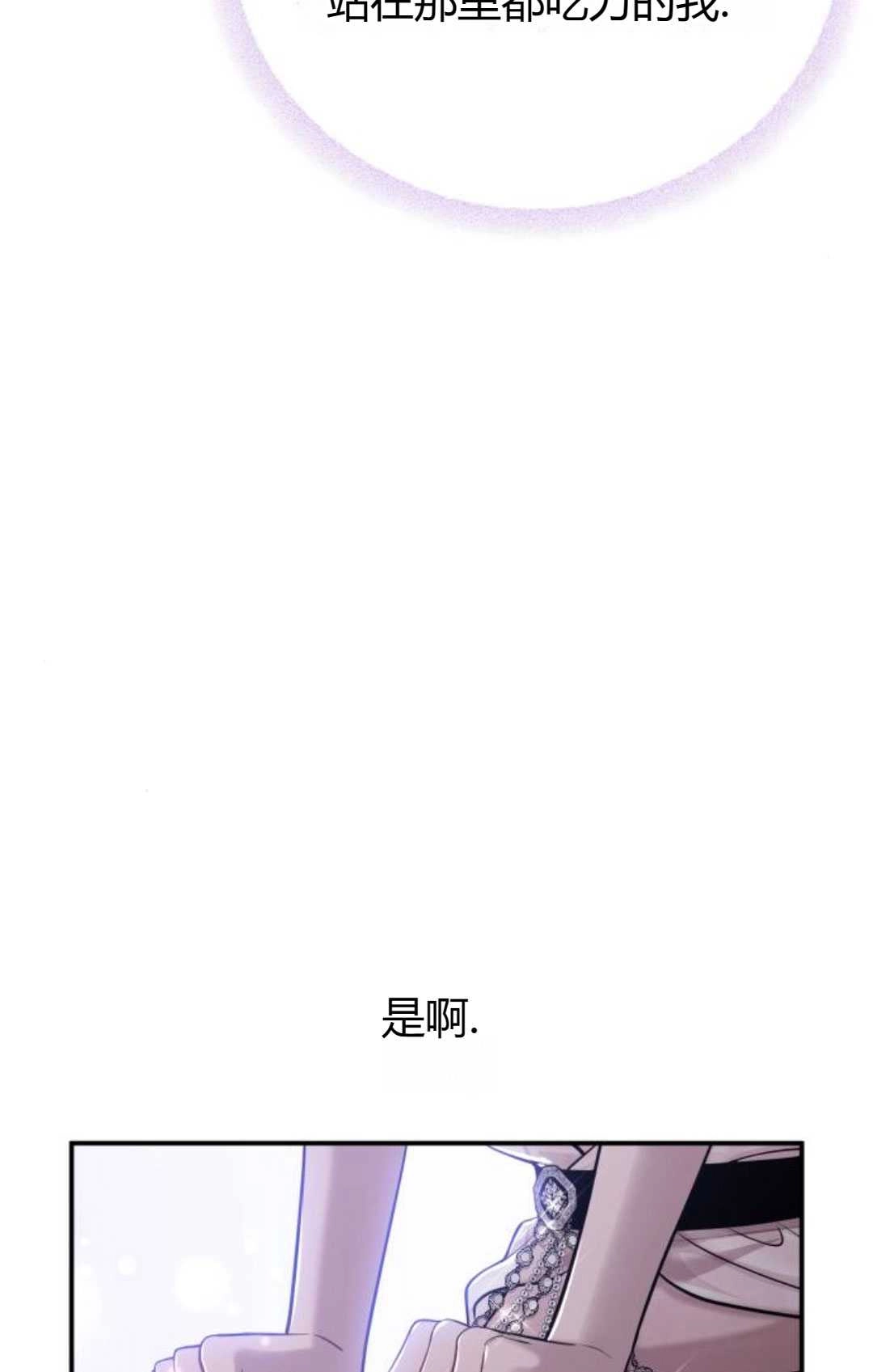 《被遗弃的王女的秘密卧室》第29话 第103页