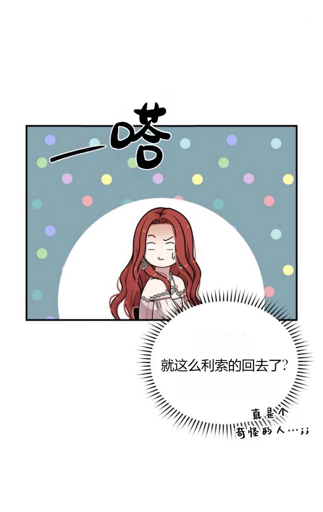 《被遗弃的王女的秘密卧室》第29话 第99页