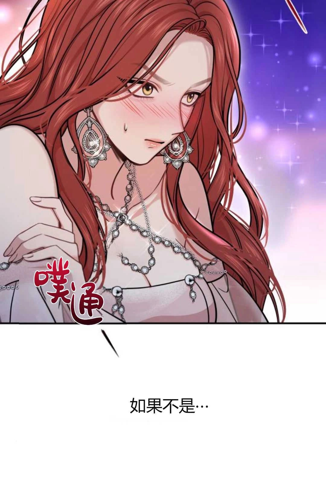 《被遗弃的王女的秘密卧室》第29话 第88页