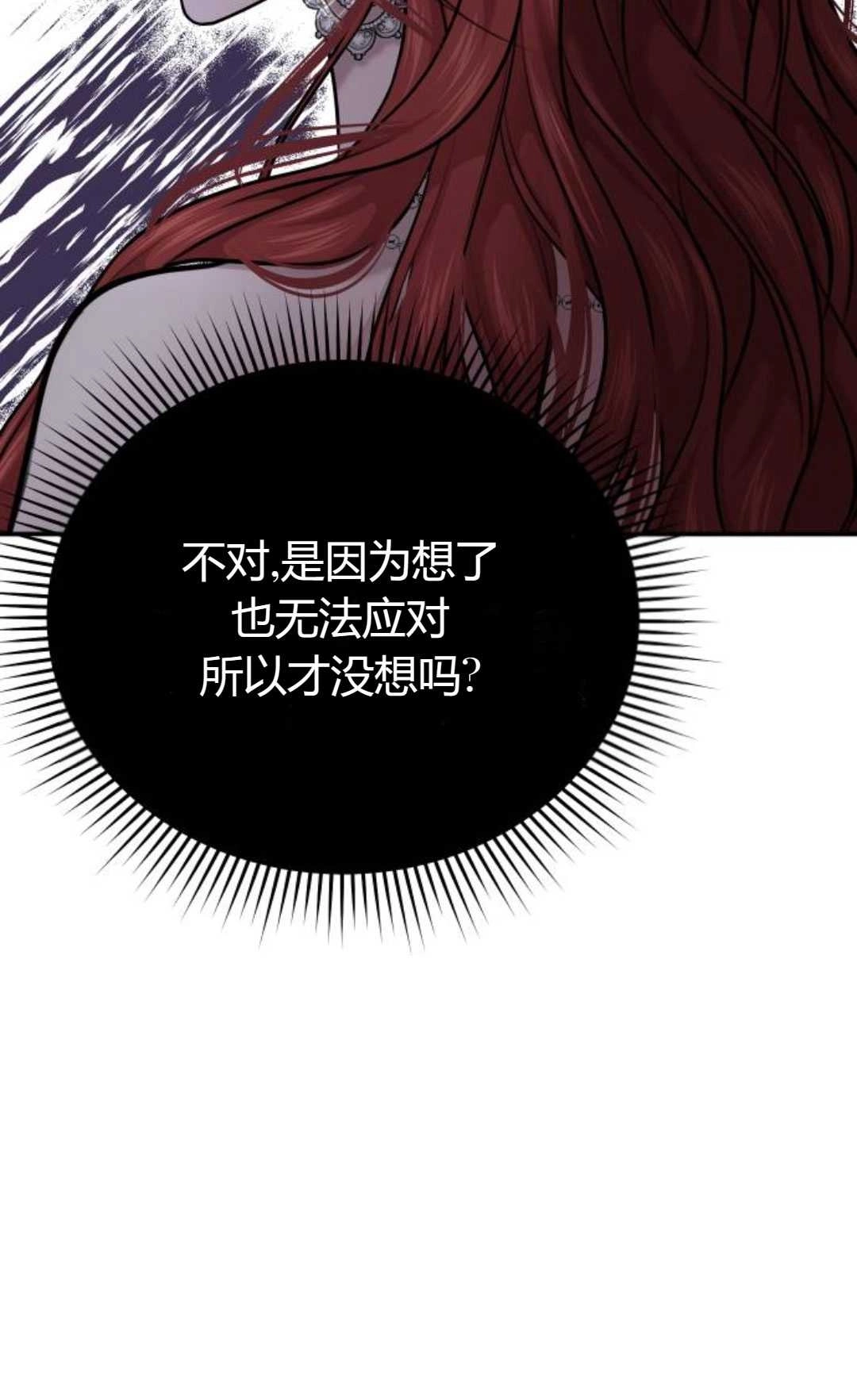 《被遗弃的王女的秘密卧室》第29话 第13页
