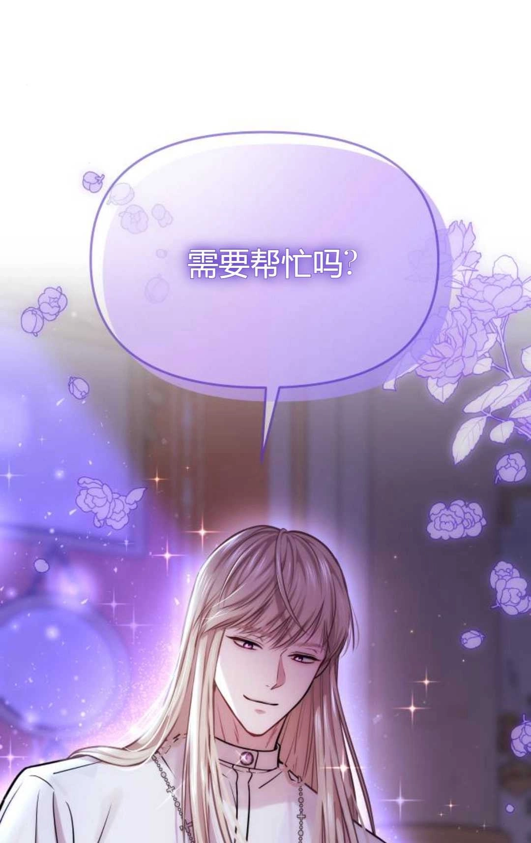 《被遗弃的王女的秘密卧室》第29话 第89页