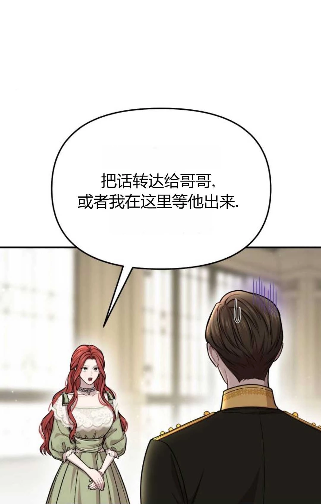《被遗弃的王女的秘密卧室》第29话 第115页