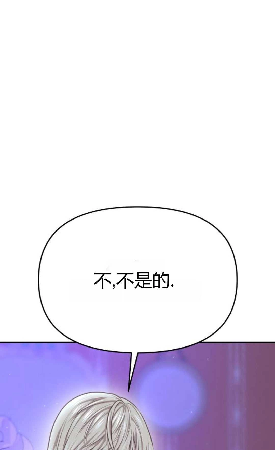 《被遗弃的王女的秘密卧室》第29话 第16页