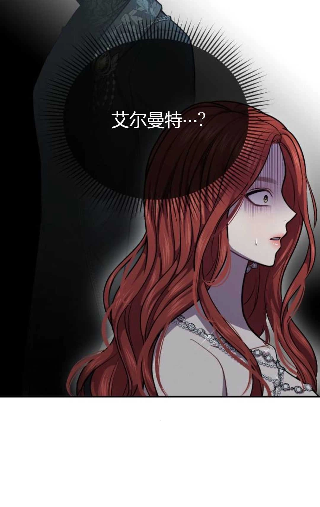 《被遗弃的王女的秘密卧室》第29话 第61页