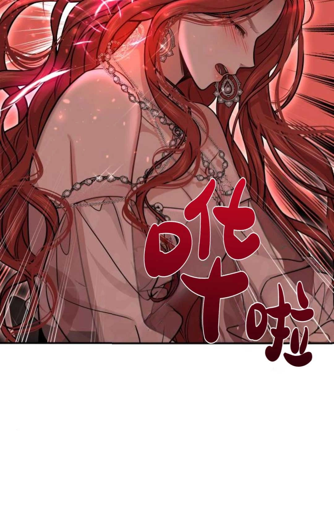 《被遗弃的王女的秘密卧室》第29话 第82页