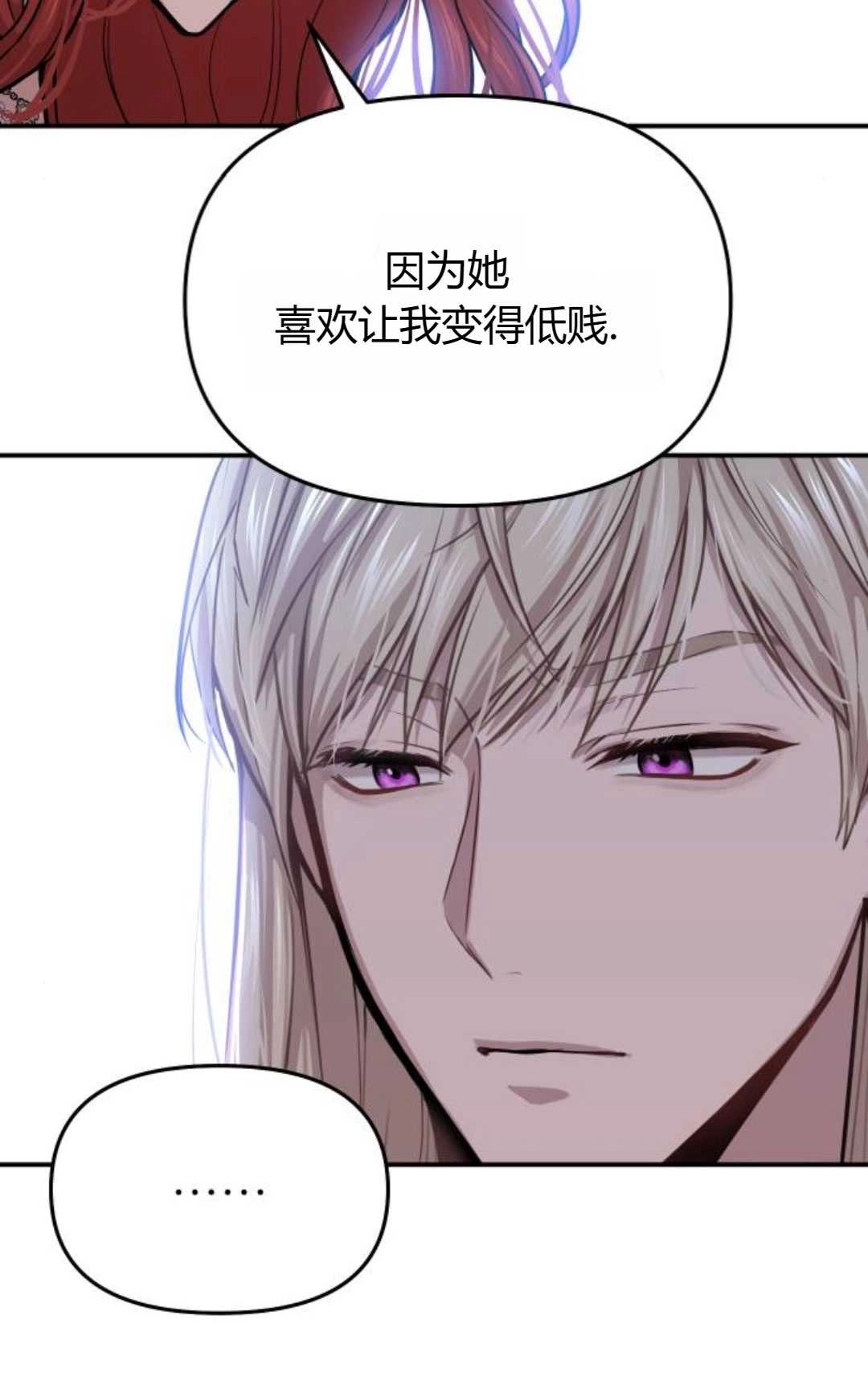 《被遗弃的王女的秘密卧室》第29话 第44页