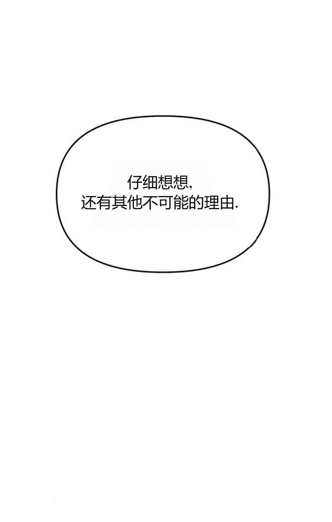 《被遗弃的王女的秘密卧室》第29话 第45页