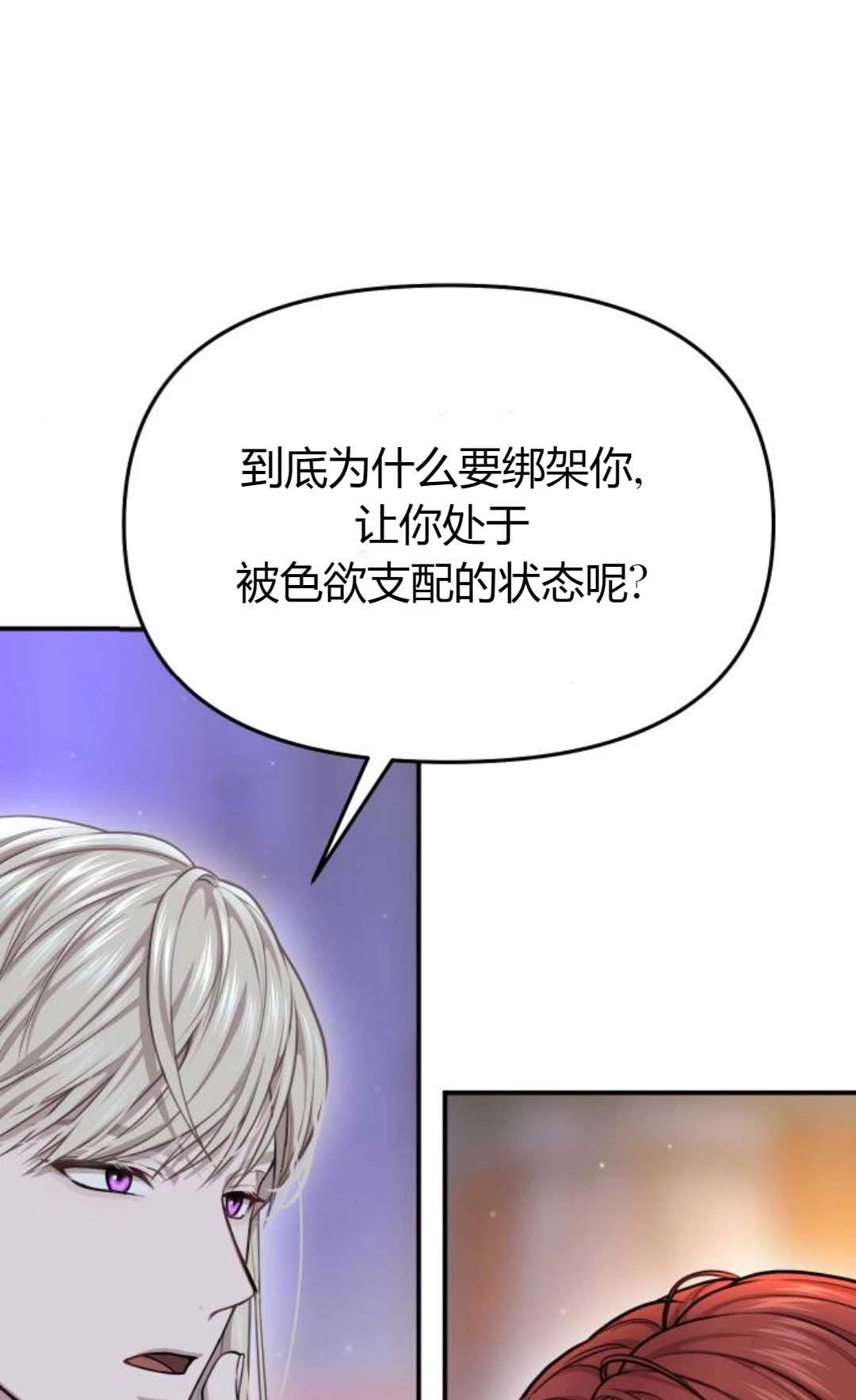 《被遗弃的王女的秘密卧室》第29话 第14页
