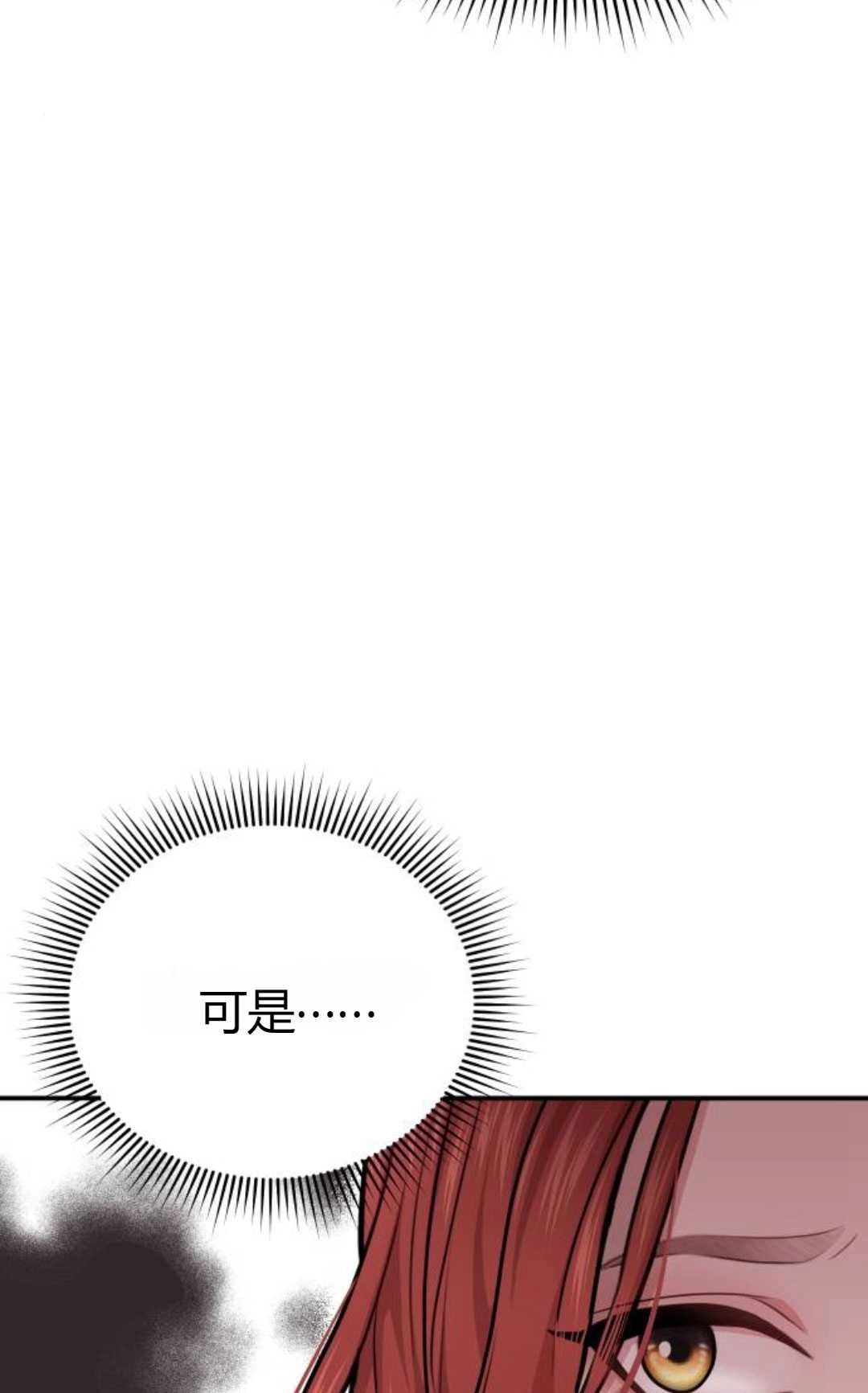 《被遗弃的王女的秘密卧室》第29话 第40页