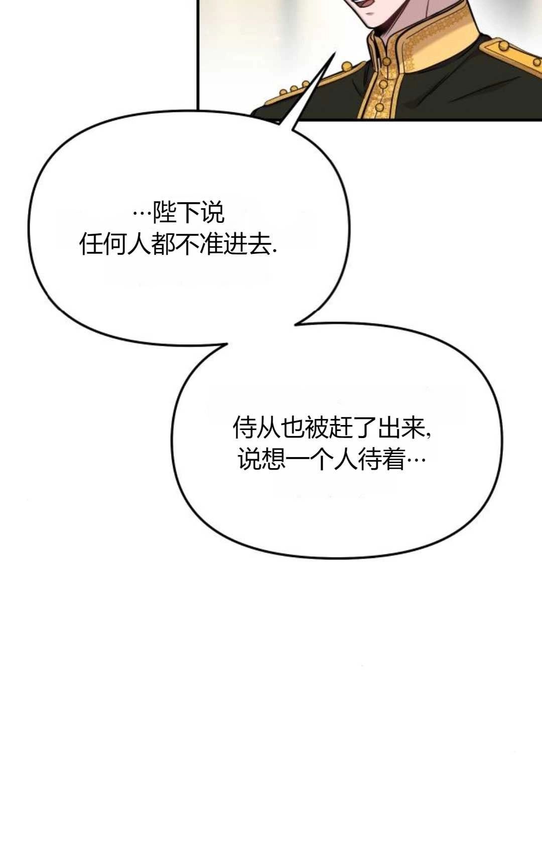 《被遗弃的王女的秘密卧室》第29话 第114页