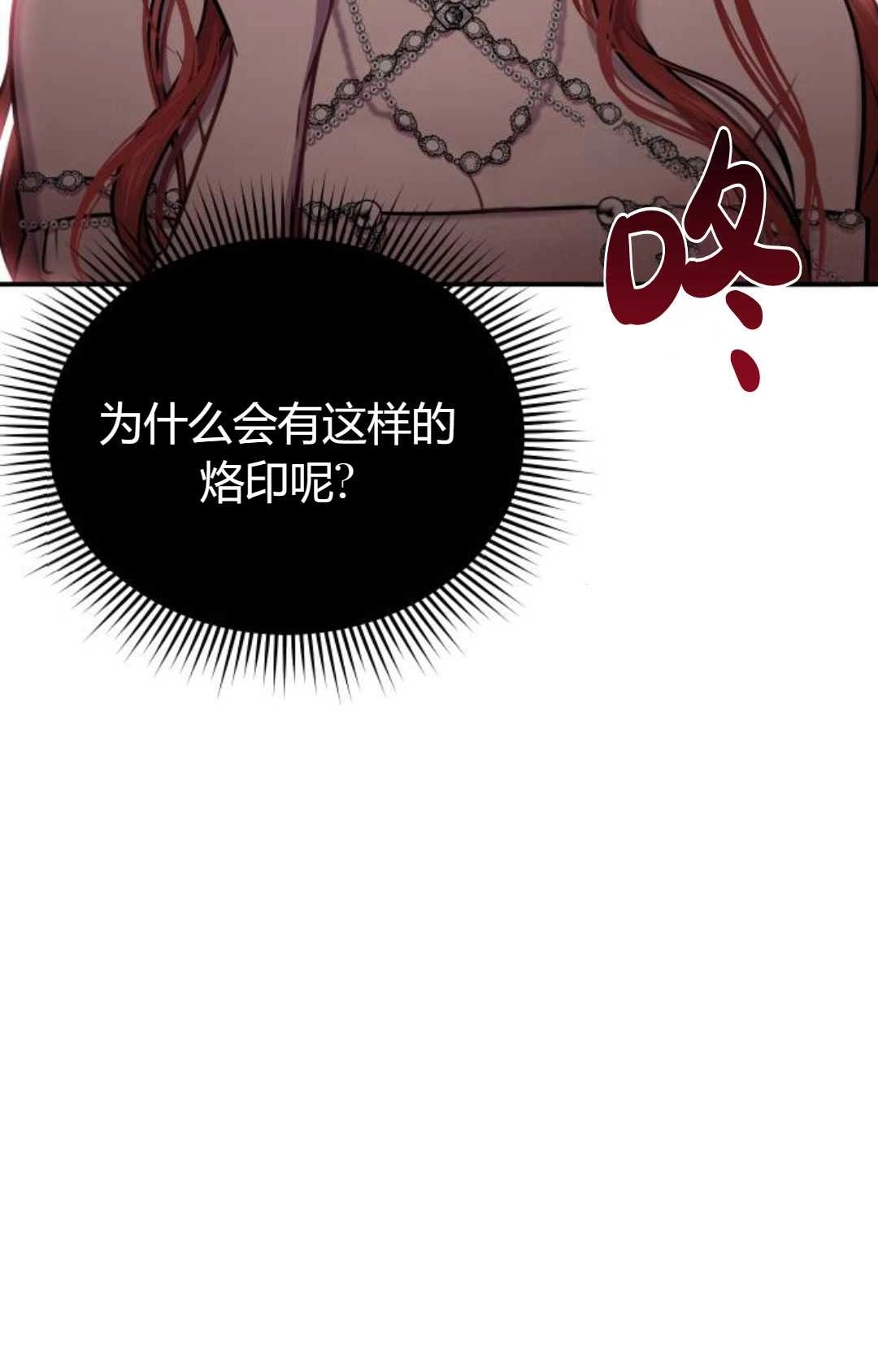 《被遗弃的王女的秘密卧室》第29话 第27页
