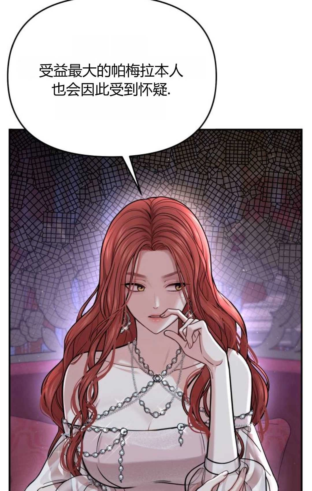 《被遗弃的王女的秘密卧室》第29话 第50页