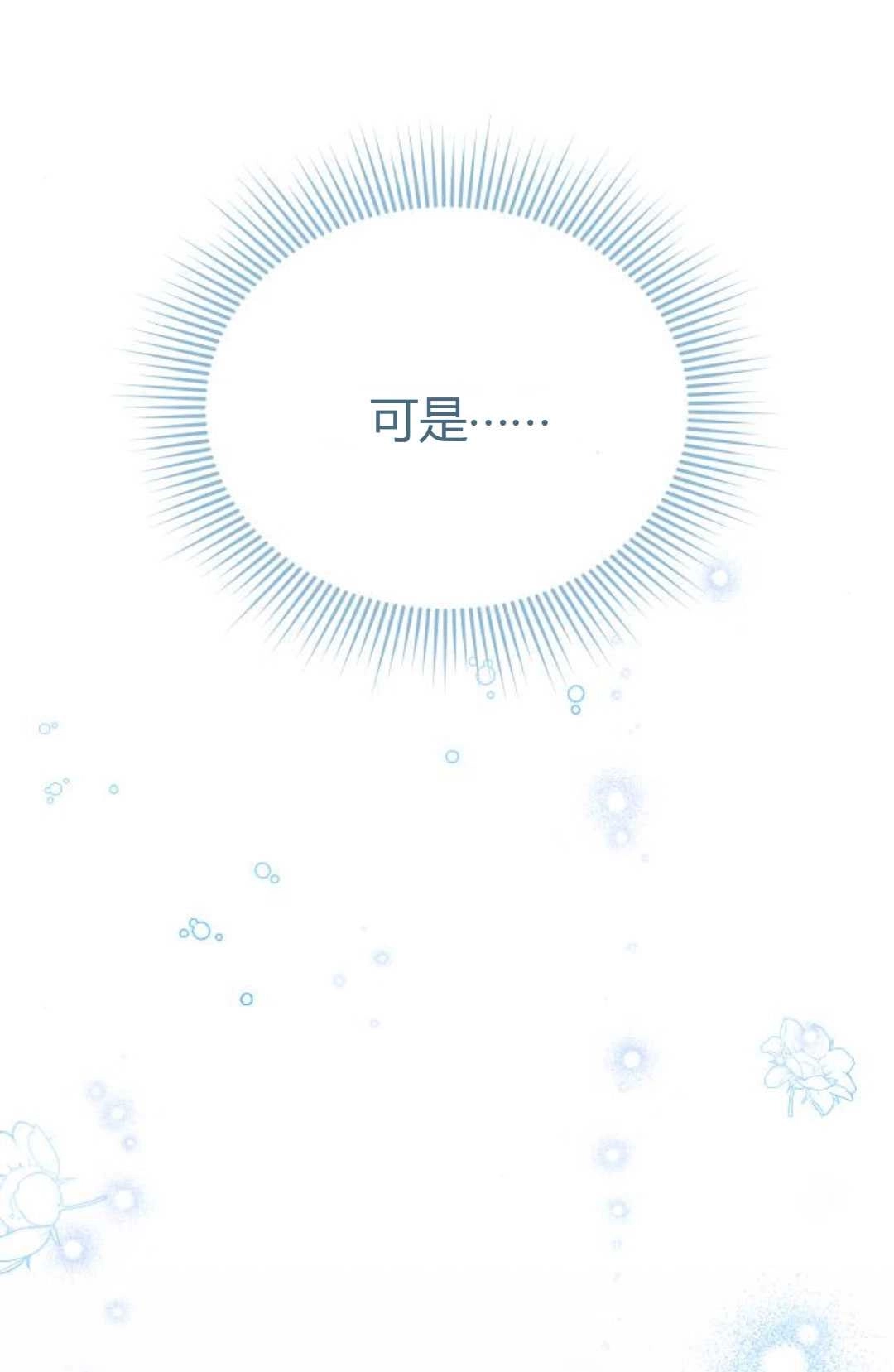《被遗弃的王女的秘密卧室》第29话 第68页