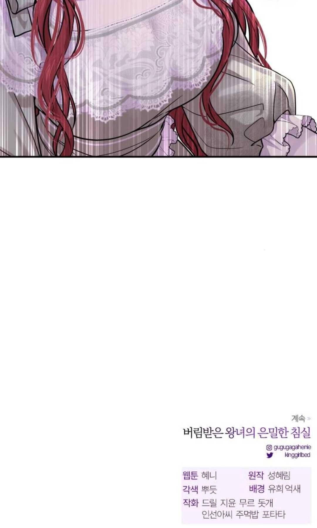 《被遗弃的王女的秘密卧室》第29话 第149页