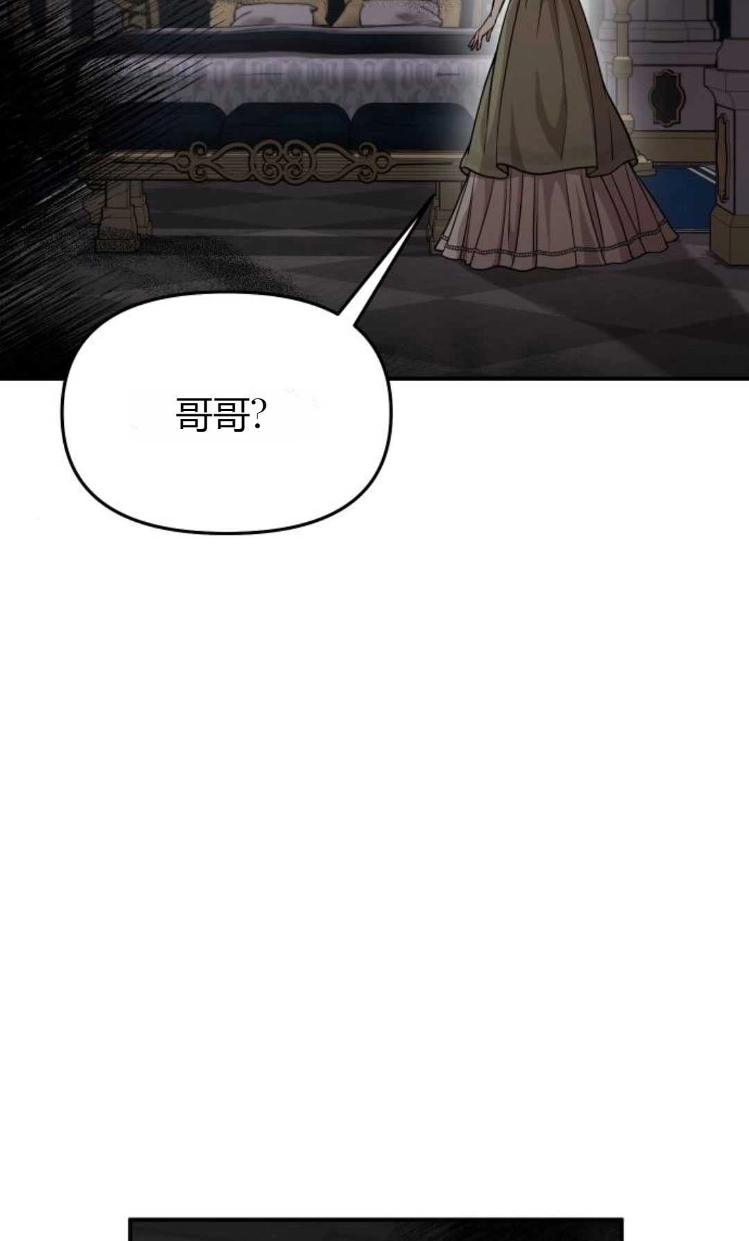 《被遗弃的王女的秘密卧室》第29话 第126页