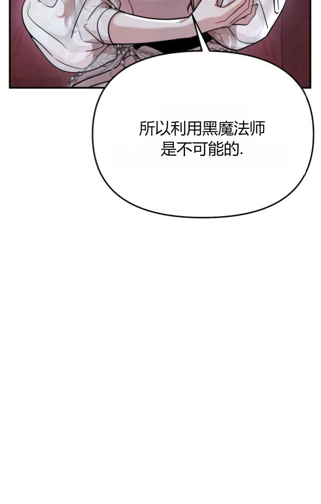 《被遗弃的王女的秘密卧室》第29话 第51页