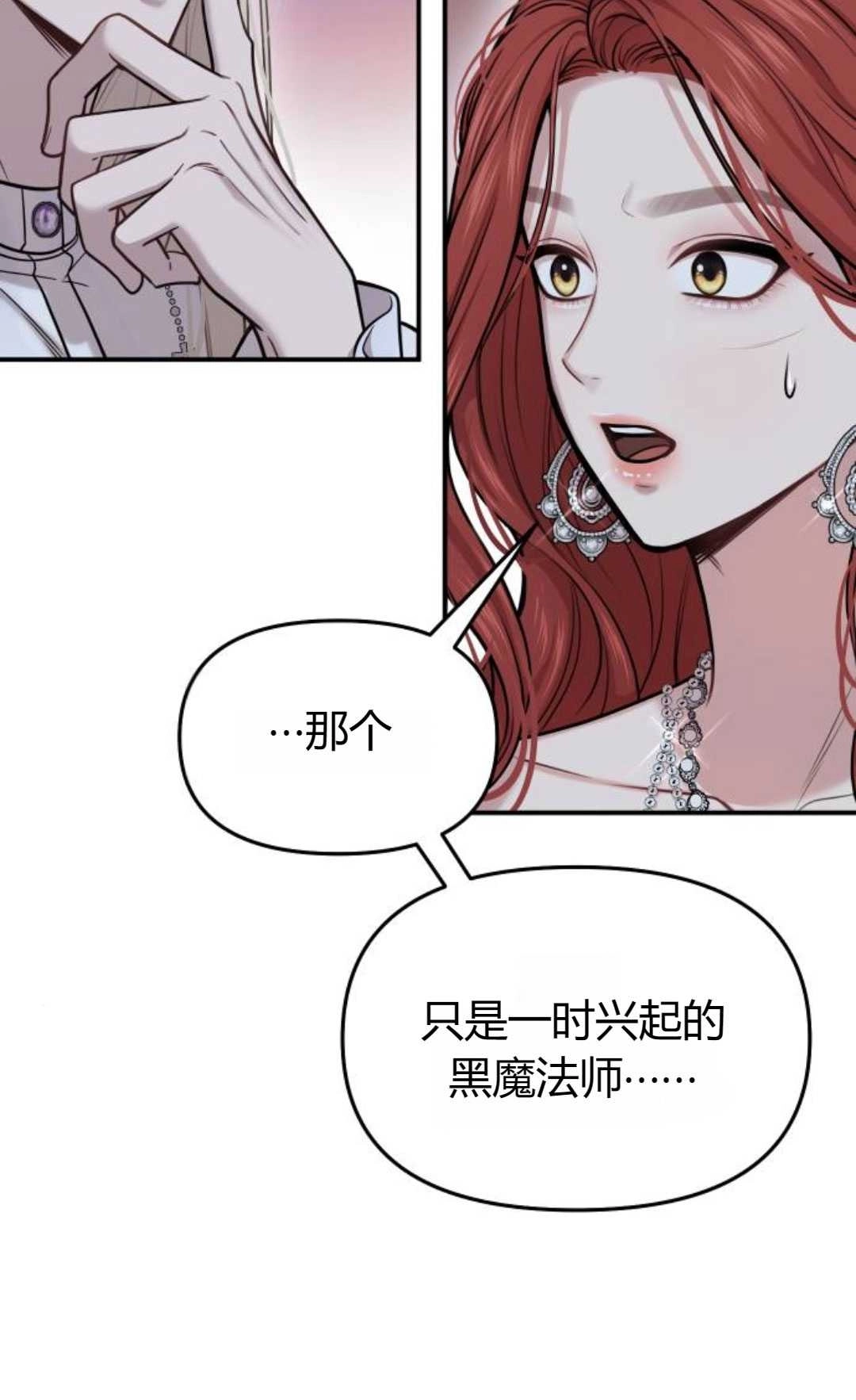 《被遗弃的王女的秘密卧室》第29话 第15页