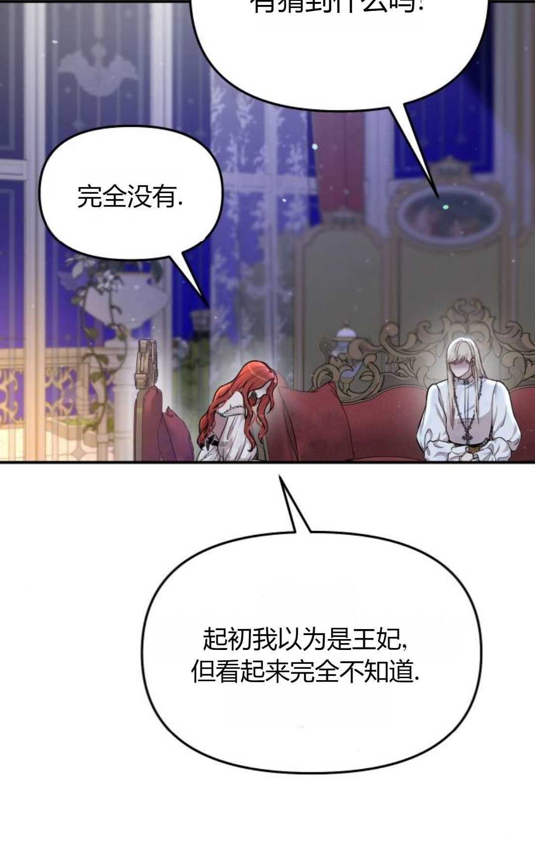 《被遗弃的王女的秘密卧室》第29话 第42页